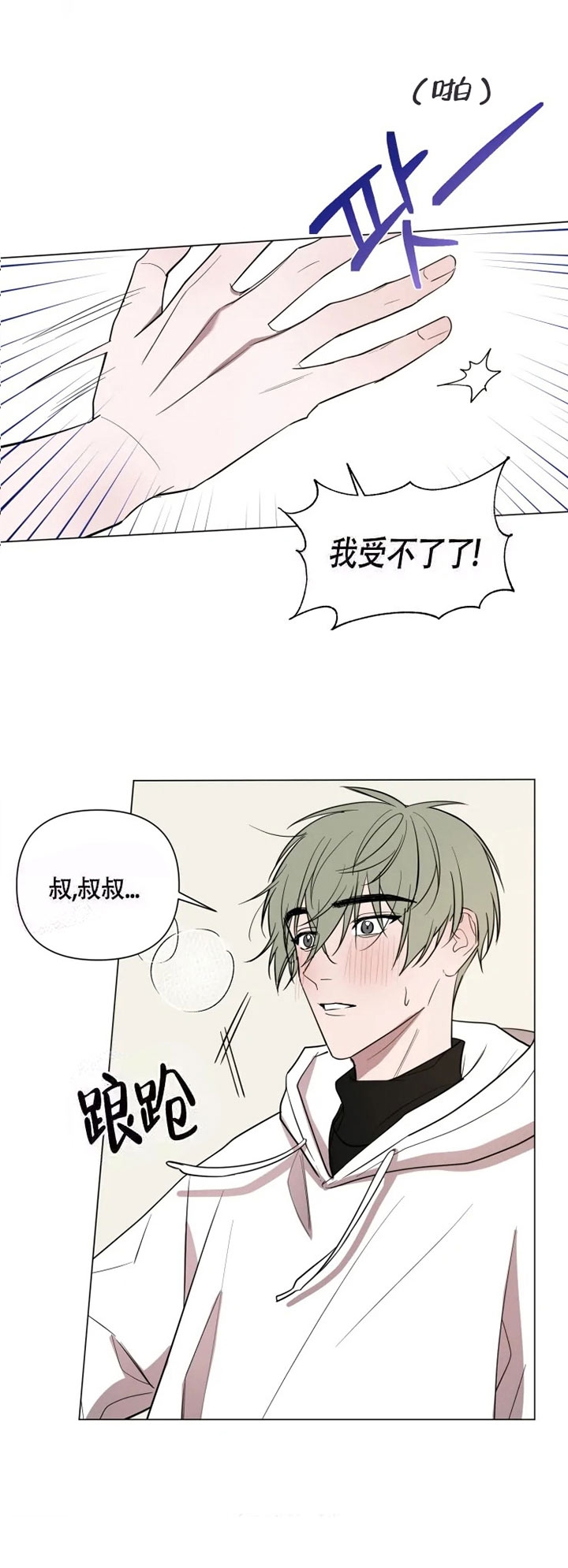 《小恋人(完结)》第51话 第3页
