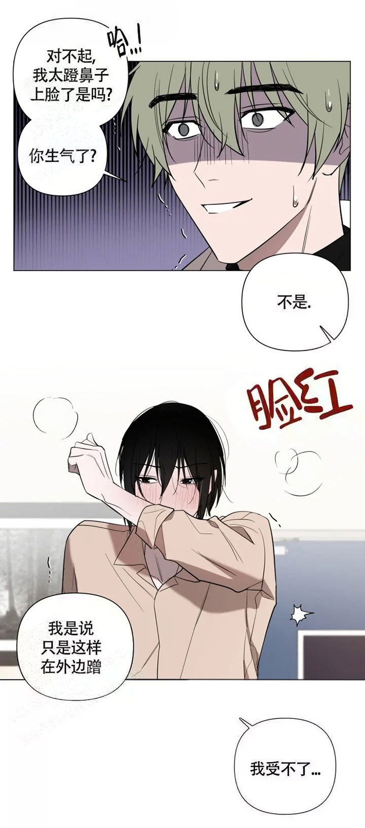 《小恋人(完结)》第51话 第4页