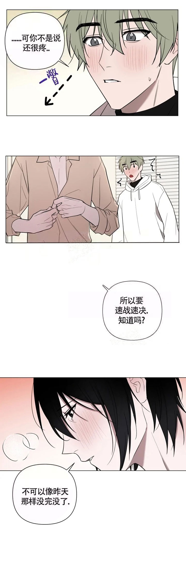 《小恋人(完结)》第51话 第5页