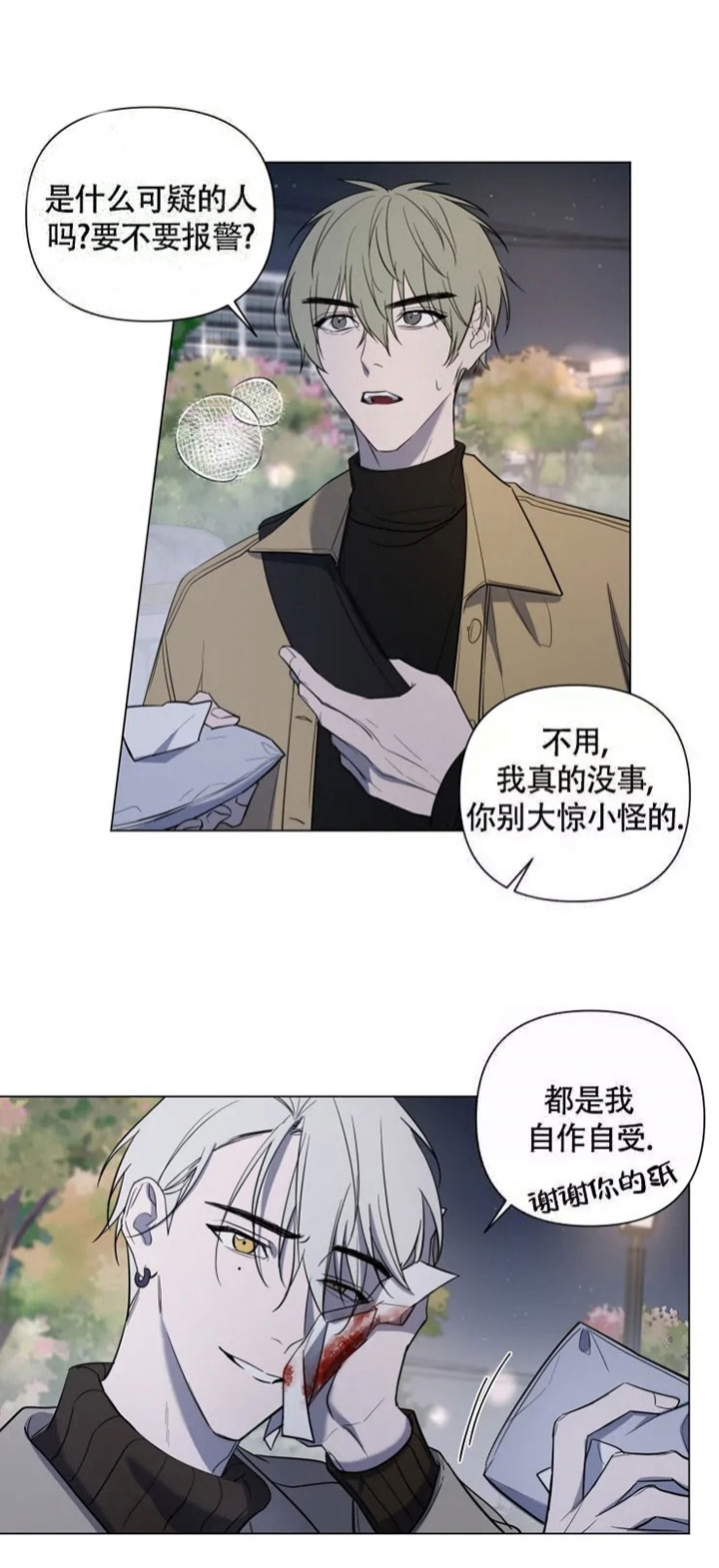 《小恋人(完结)》第54话 第2页