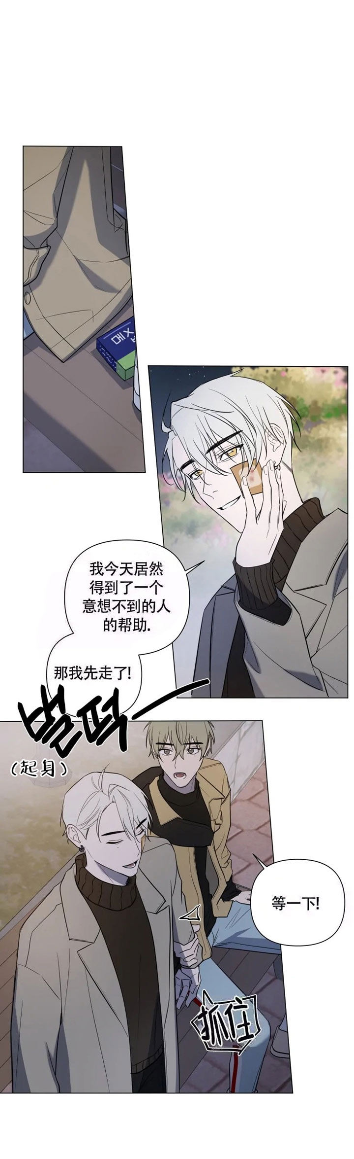 《小恋人(完结)》第54话 第4页
