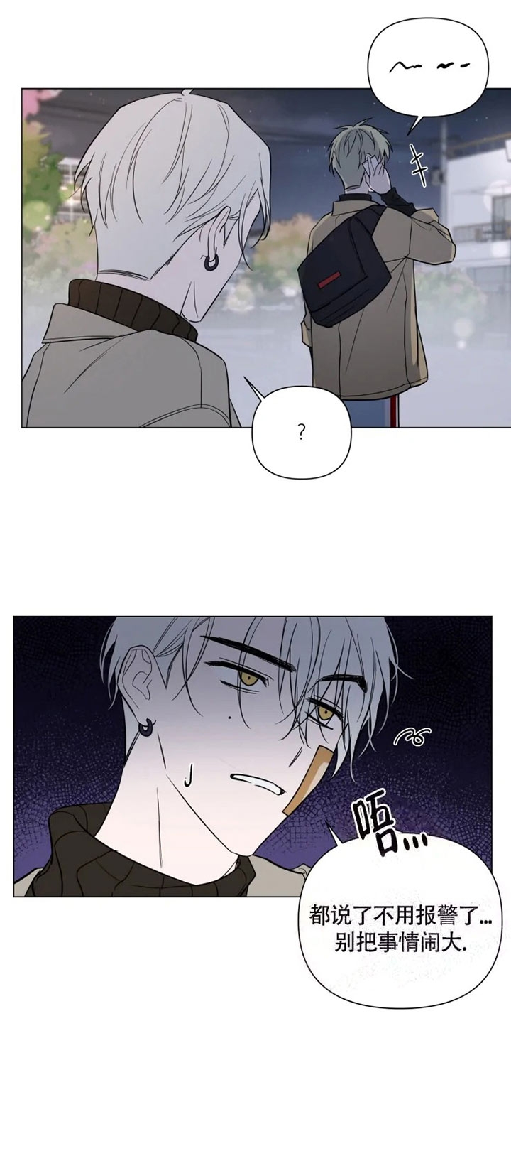 《小恋人(完结)》第54话 第5页