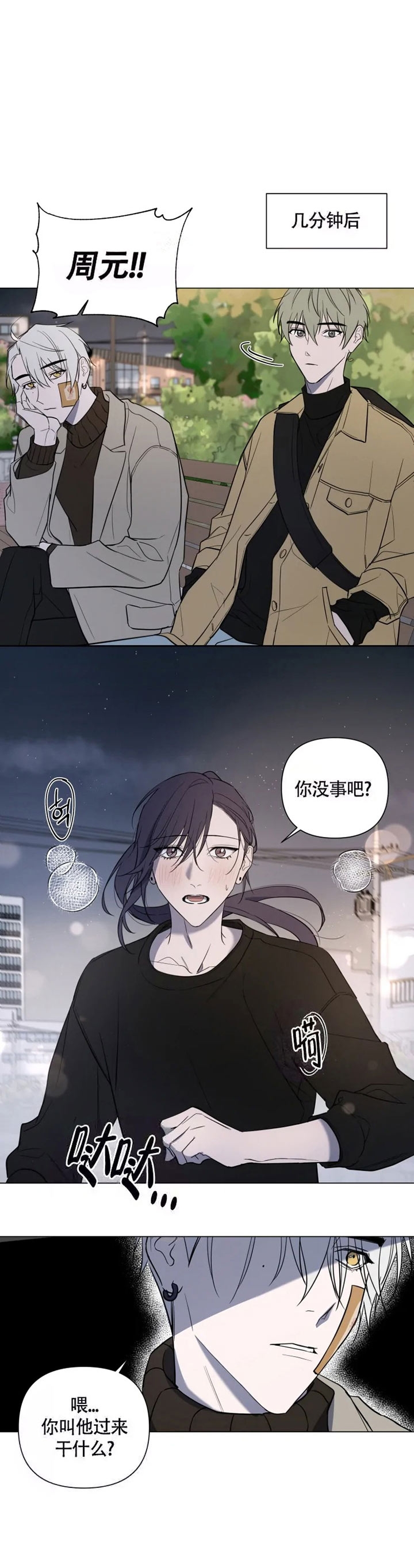 《小恋人(完结)》第54话 第6页
