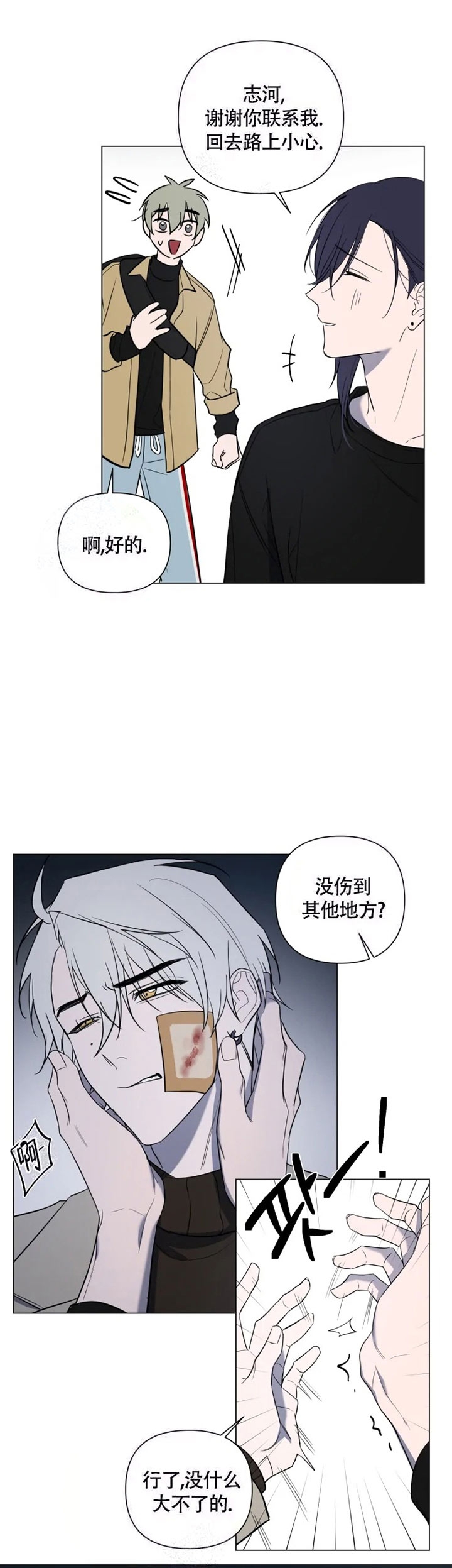 《小恋人(完结)》第54话 第8页