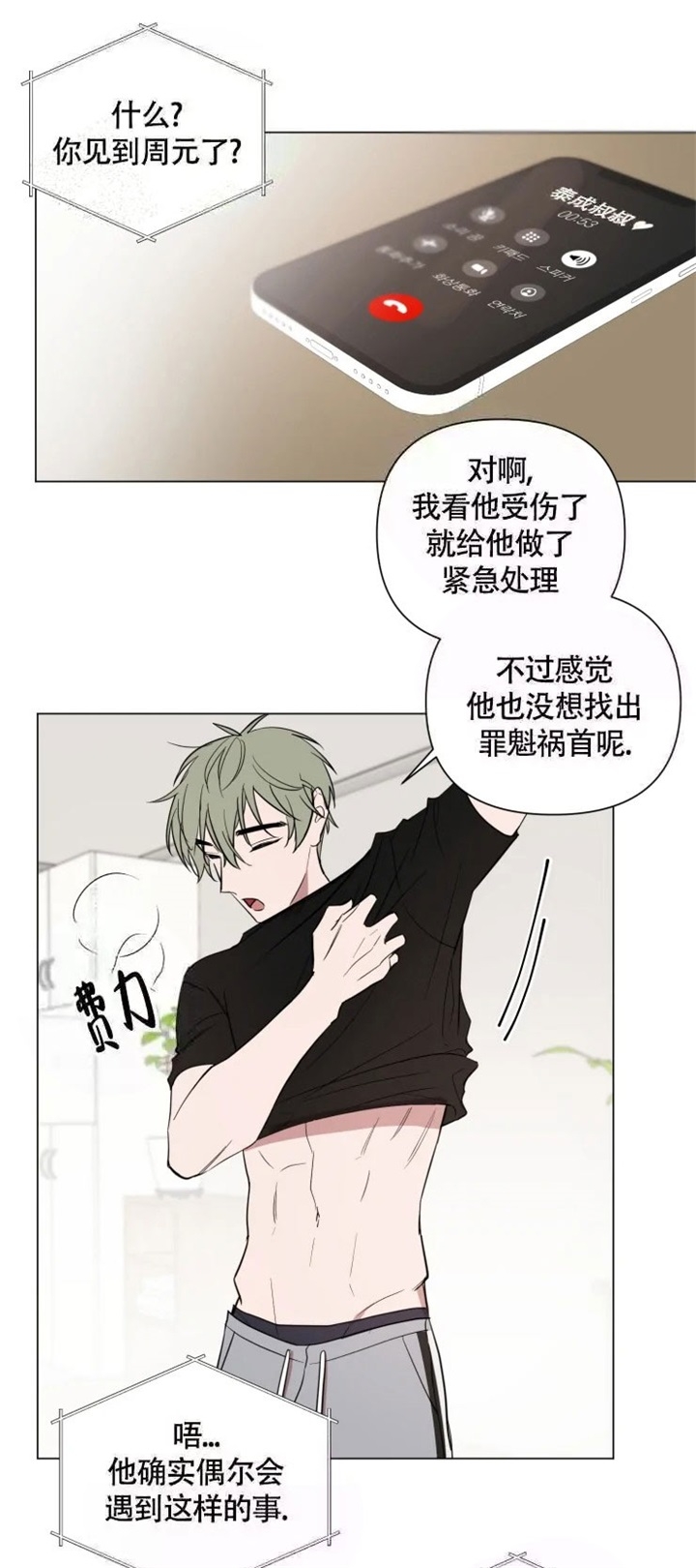 《小恋人(完结)》第55话 第1页