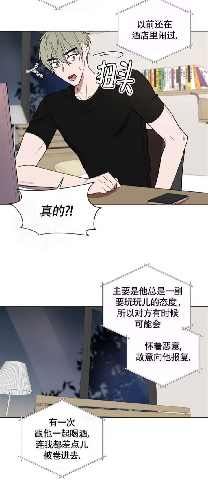 《小恋人(完结)》第55话 第2页