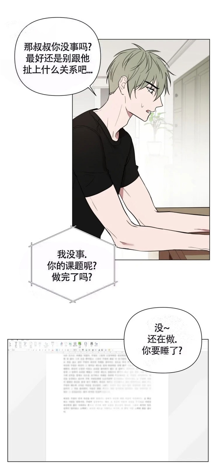 《小恋人(完结)》第55话 第4页