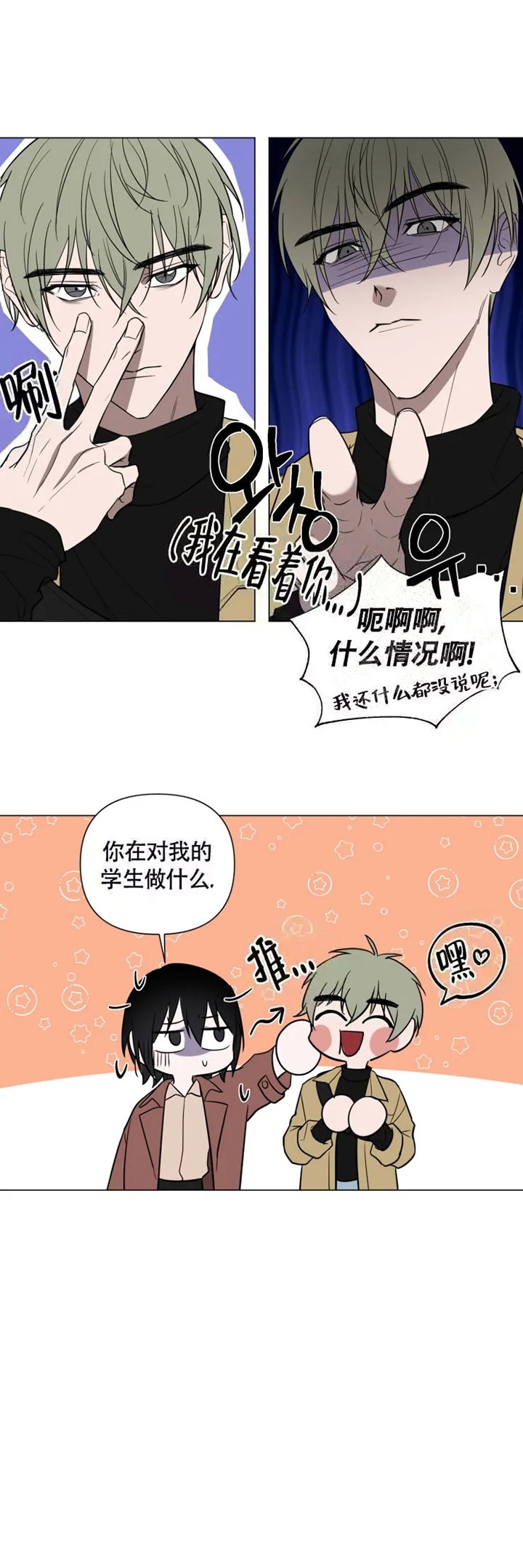 《小恋人(完结)》第52话 第2页