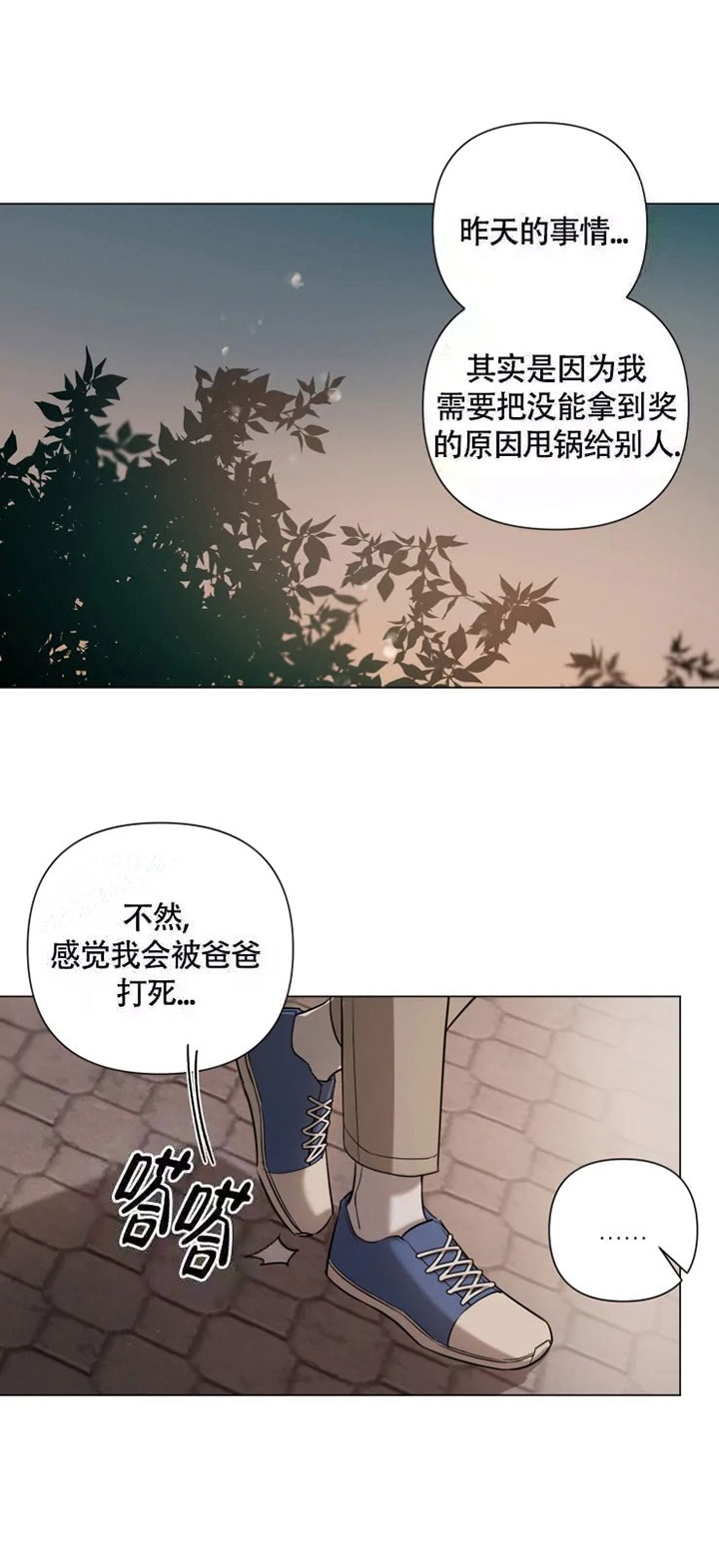 《小恋人(完结)》第52话 第4页