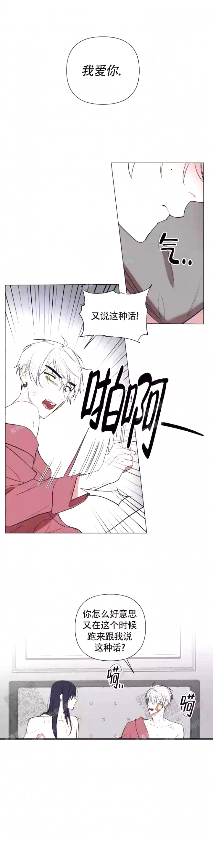 《小恋人(完结)》第57话 第3页