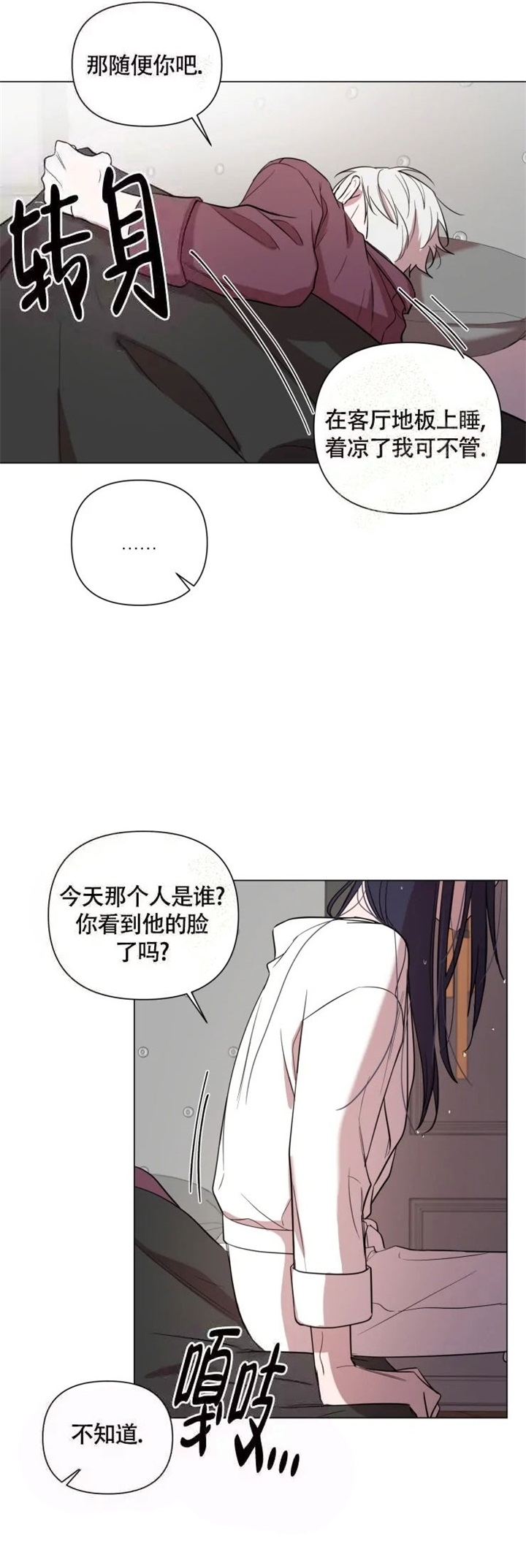 《小恋人(完结)》第56话 第2页