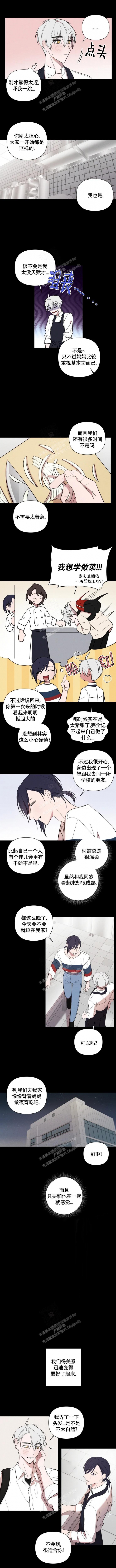 《小恋人(完结)》第67话 第3页