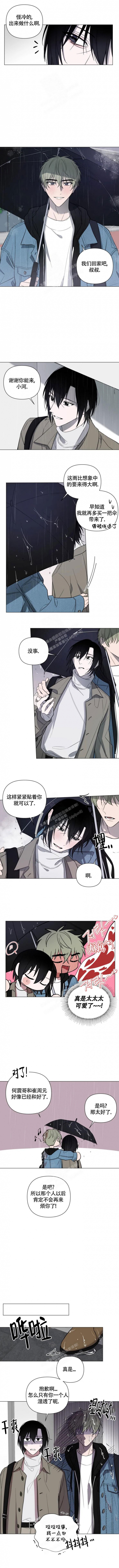 《小恋人(完结)》第77话 第3页