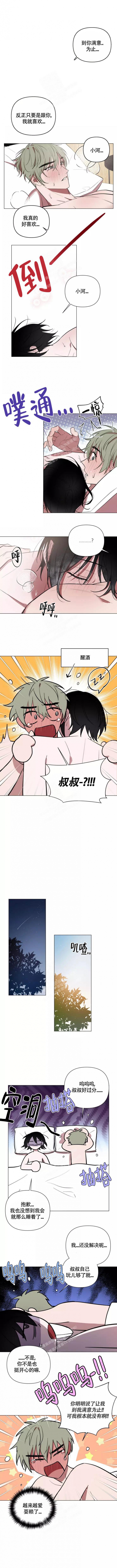 《小恋人(完结)》第89话 第1页