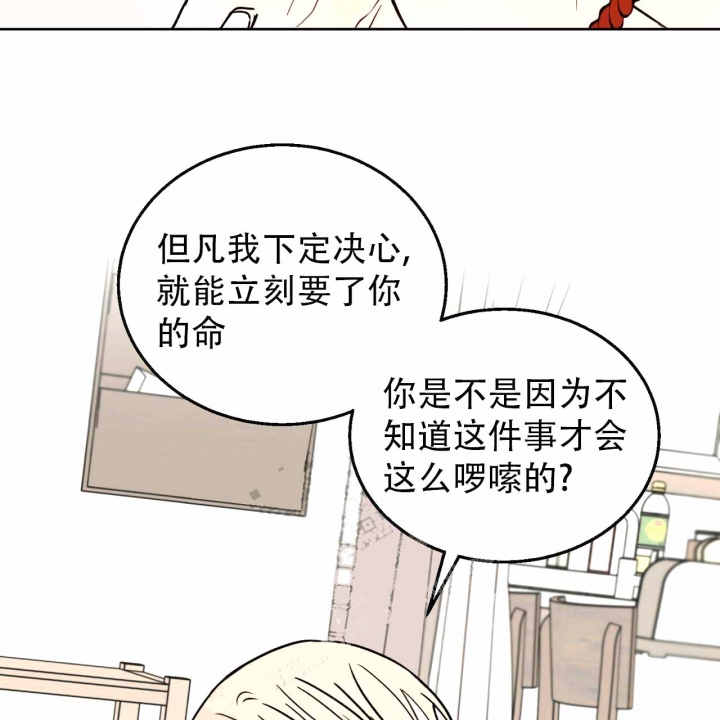 《十字路口的恶魔》第5话 第12页