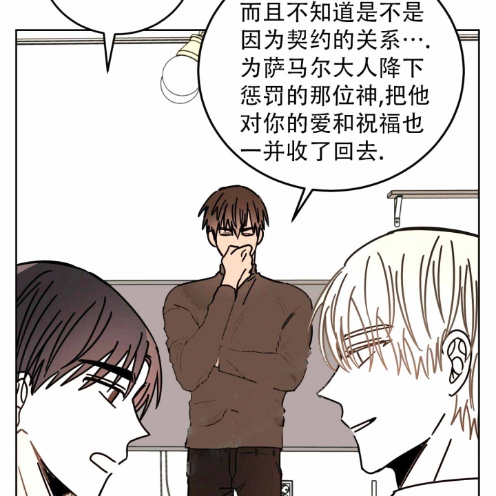 《十字路口的恶魔》第5话 第50页