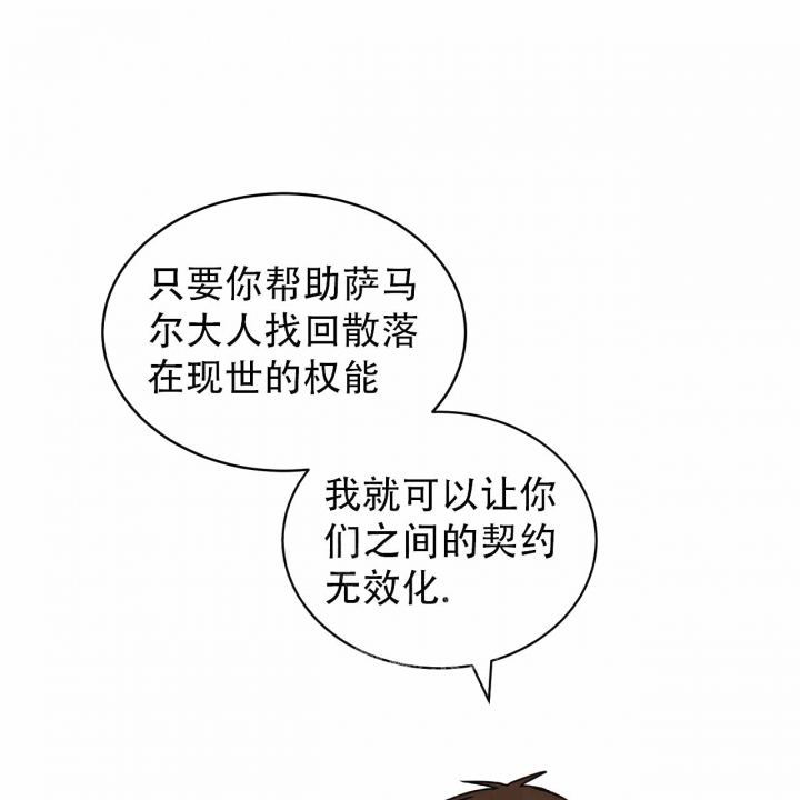 《十字路口的恶魔》第5话 第59页