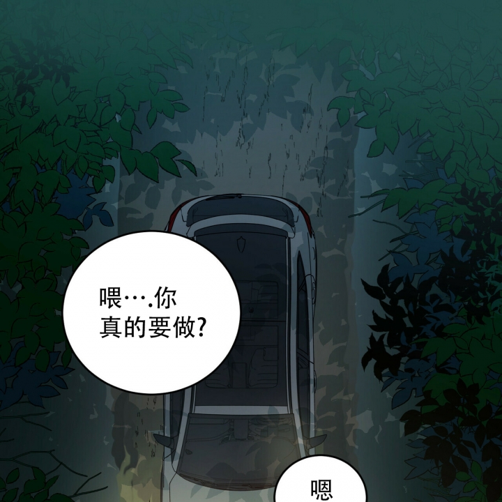 《十字路口的恶魔》第2话 第27页