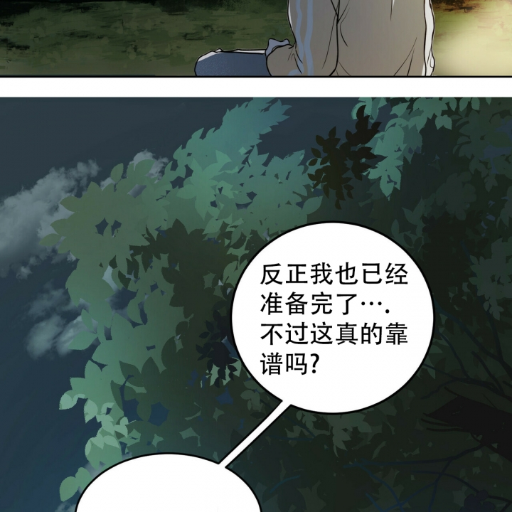 《十字路口的恶魔》第2话 第43页