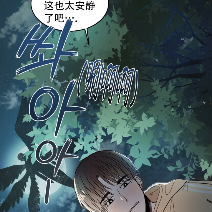 《十字路口的恶魔》第2话 第44页