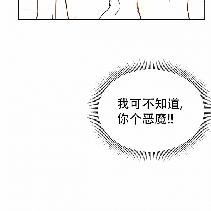 《十字路口的恶魔》第4话 第12页