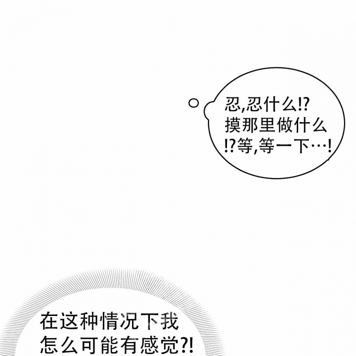《十字路口的恶魔》第4话 第18页