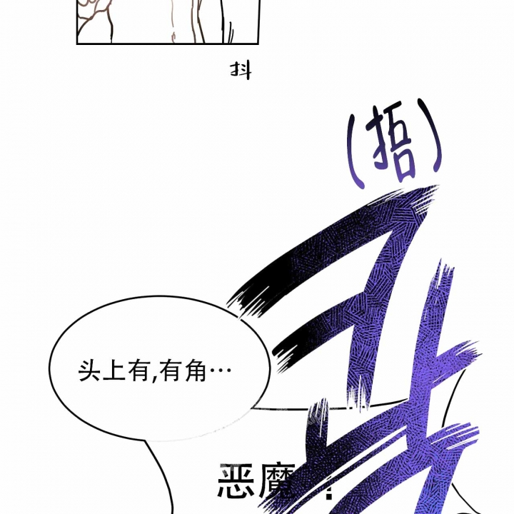 《十字路口的恶魔》第4话 第2页