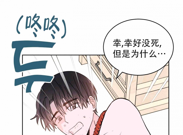 《十字路口的恶魔》第4话 第52页
