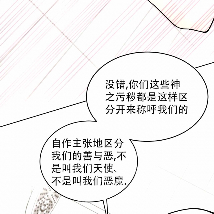 《十字路口的恶魔》第4话 第5页