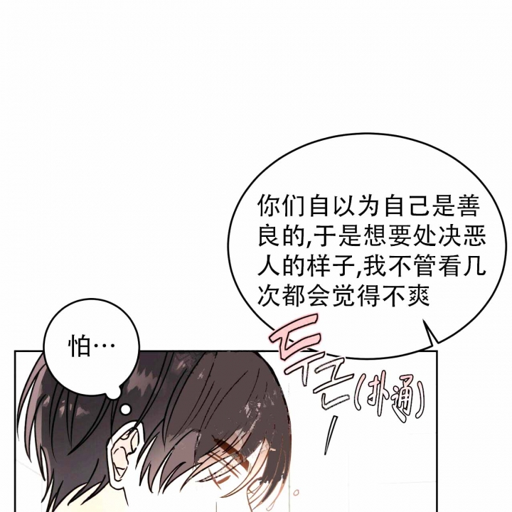 《十字路口的恶魔》第4话 第8页