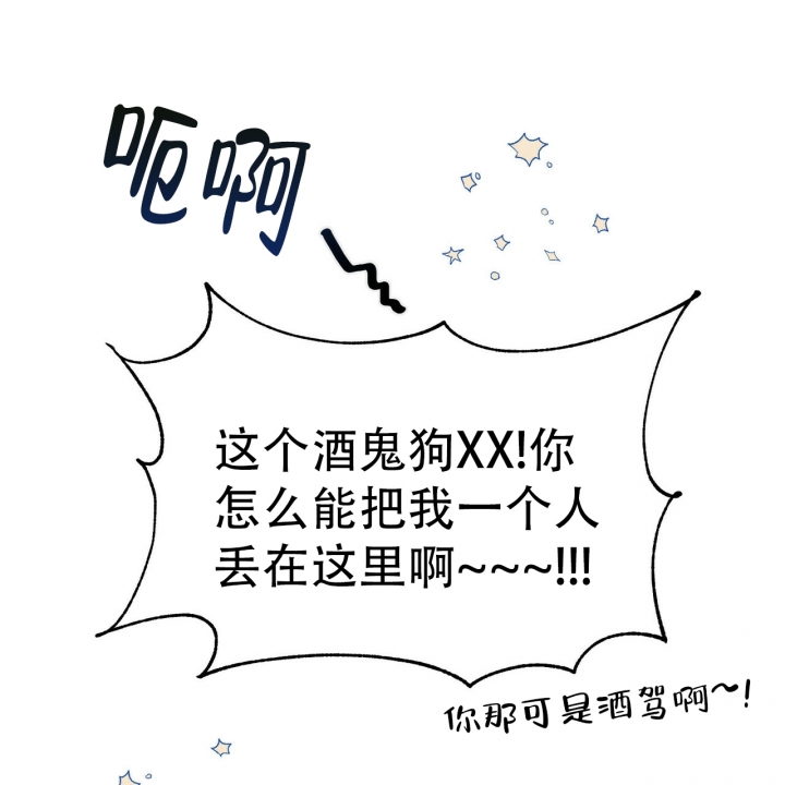 《十字路口的恶魔》第3话 第14页