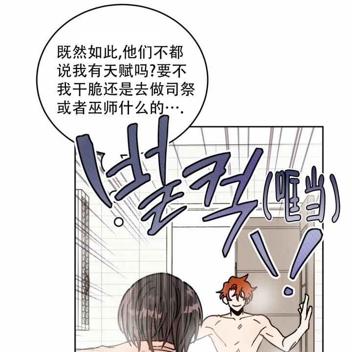 《十字路口的恶魔》第3话 第35页