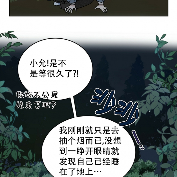 《十字路口的恶魔》第3话 第8页