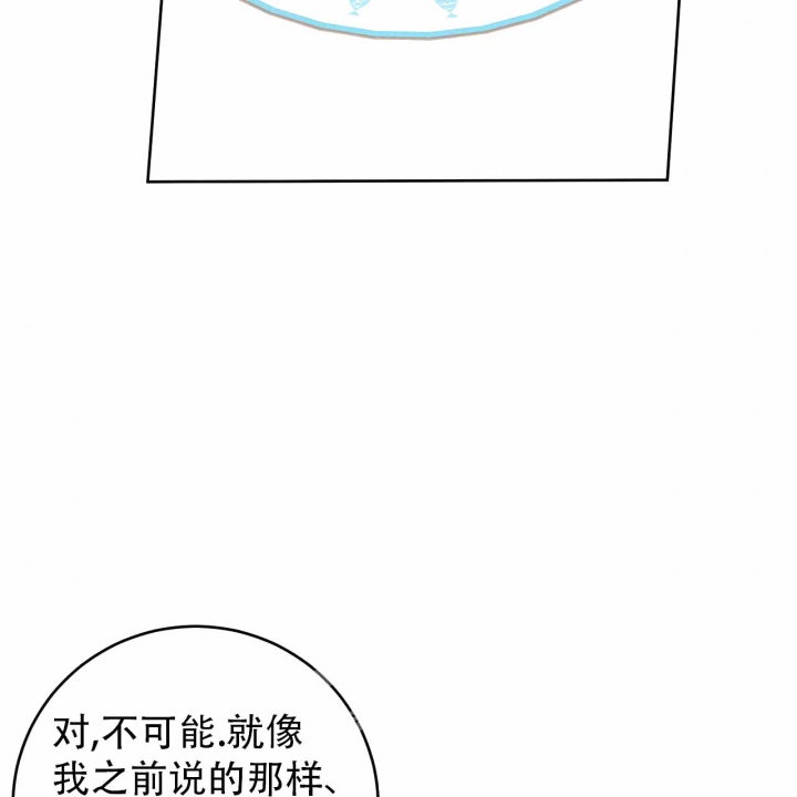 《十字路口的恶魔》第7话 第28页