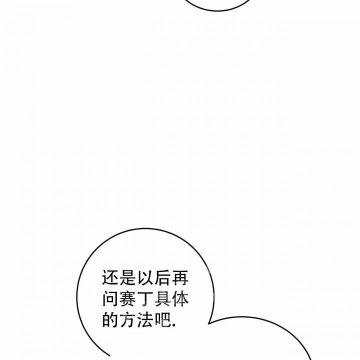 《十字路口的恶魔》第7话 第66页