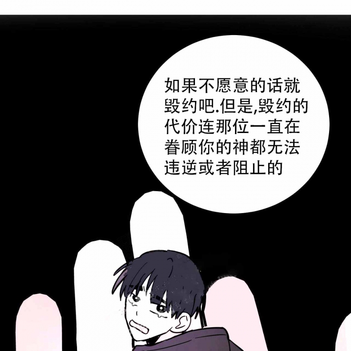 《十字路口的恶魔》第10话 第43页