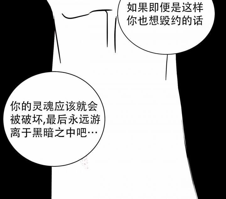 《十字路口的恶魔》第10话 第45页