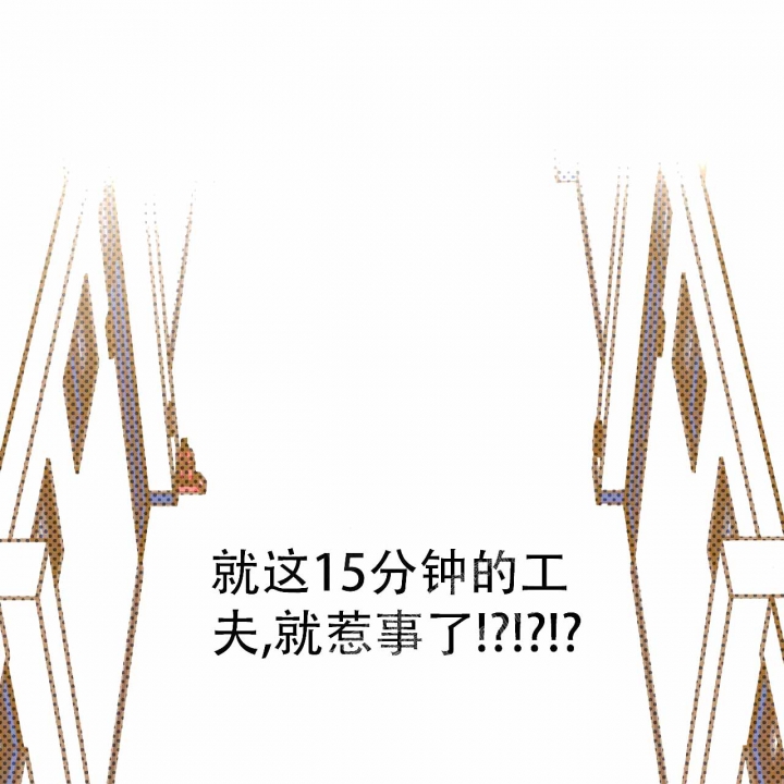 《十字路口的恶魔》第9话 第17页