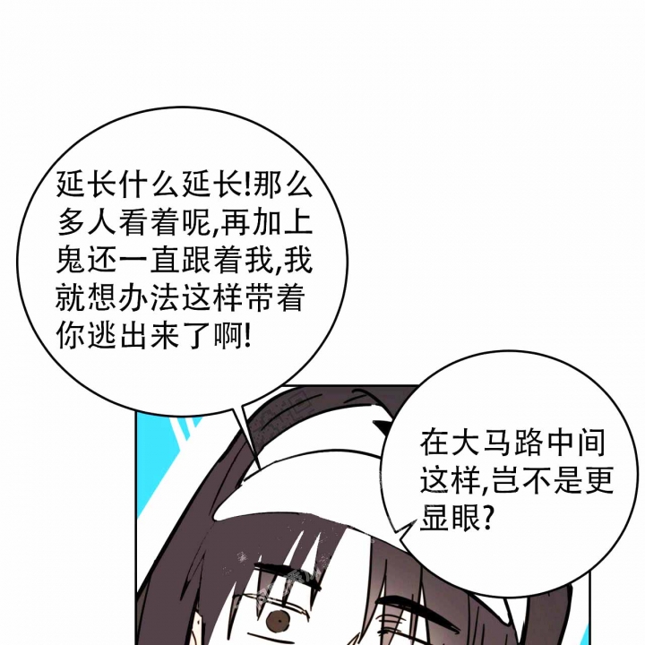 《十字路口的恶魔》第9话 第53页