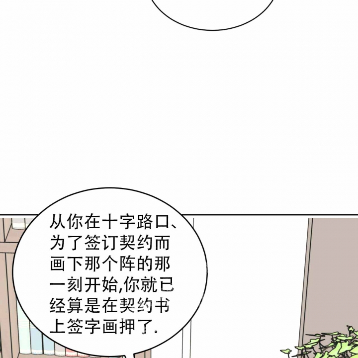 《十字路口的恶魔》第6话 第17页