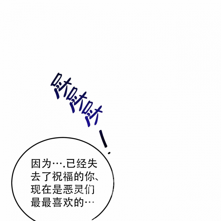 《十字路口的恶魔》第6话 第31页