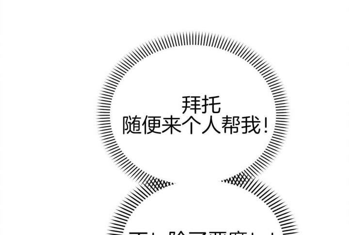 《十字路口的恶魔》第11话 第21页
