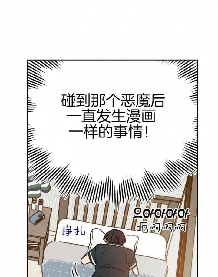 《十字路口的恶魔》第13话 第29页
