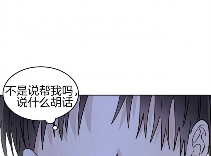 《十字路口的恶魔》第12话 第3页