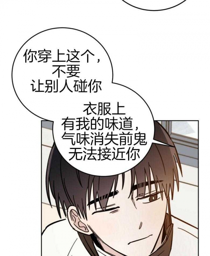 《十字路口的恶魔》第15话 第27页