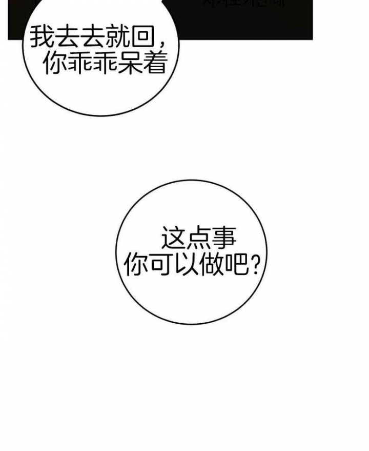 《十字路口的恶魔》第15话 第30页