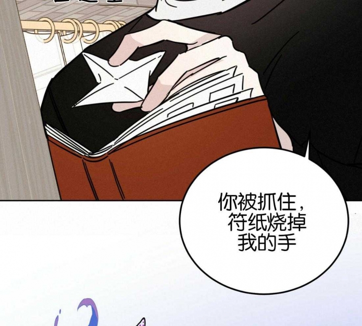 《十字路口的恶魔》第19话 第11页