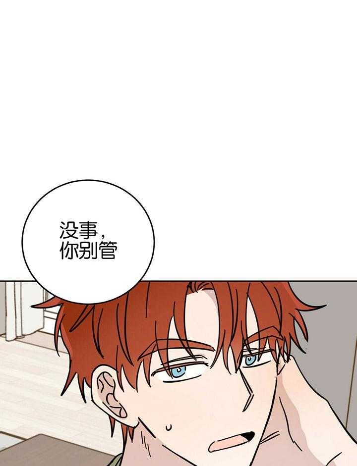 《十字路口的恶魔》第19话 第42页