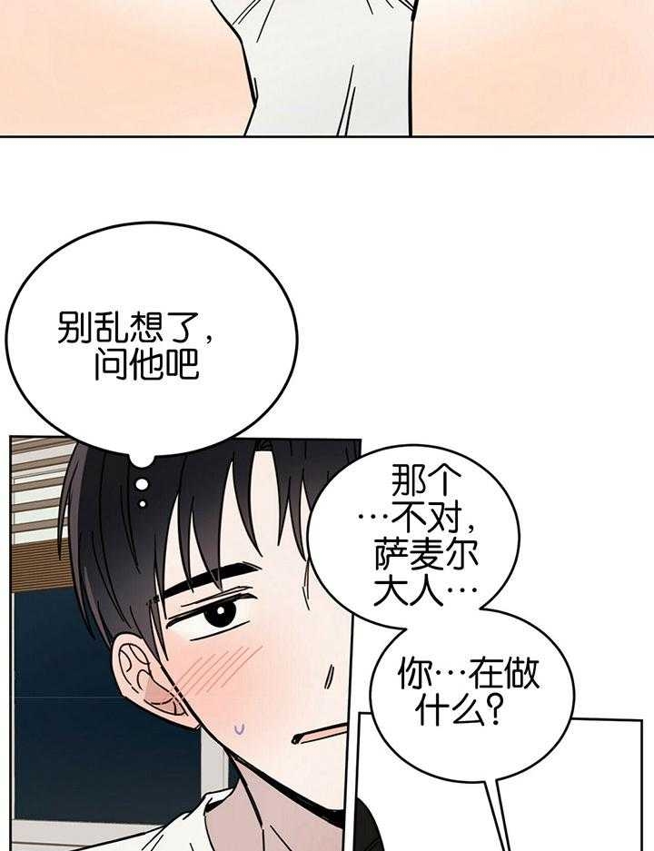 《十字路口的恶魔》第20话 第26页