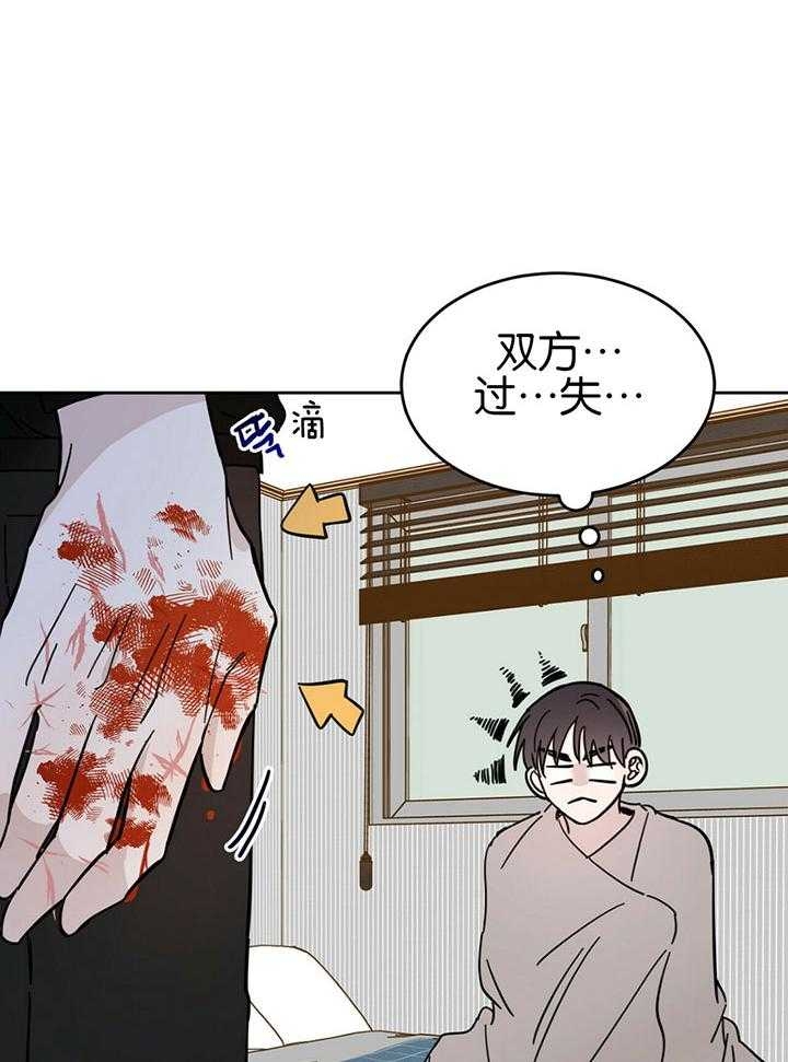 《十字路口的恶魔》第20话 第8页